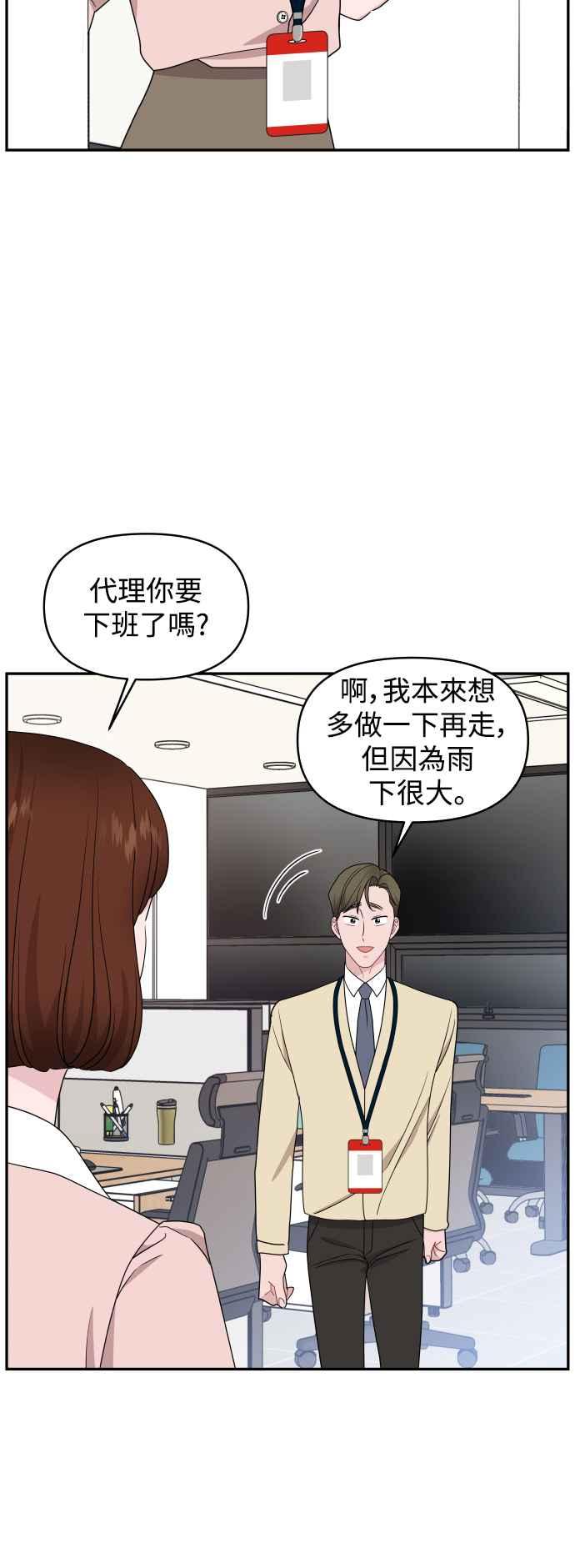 《不自在的关系》第81话 第29页