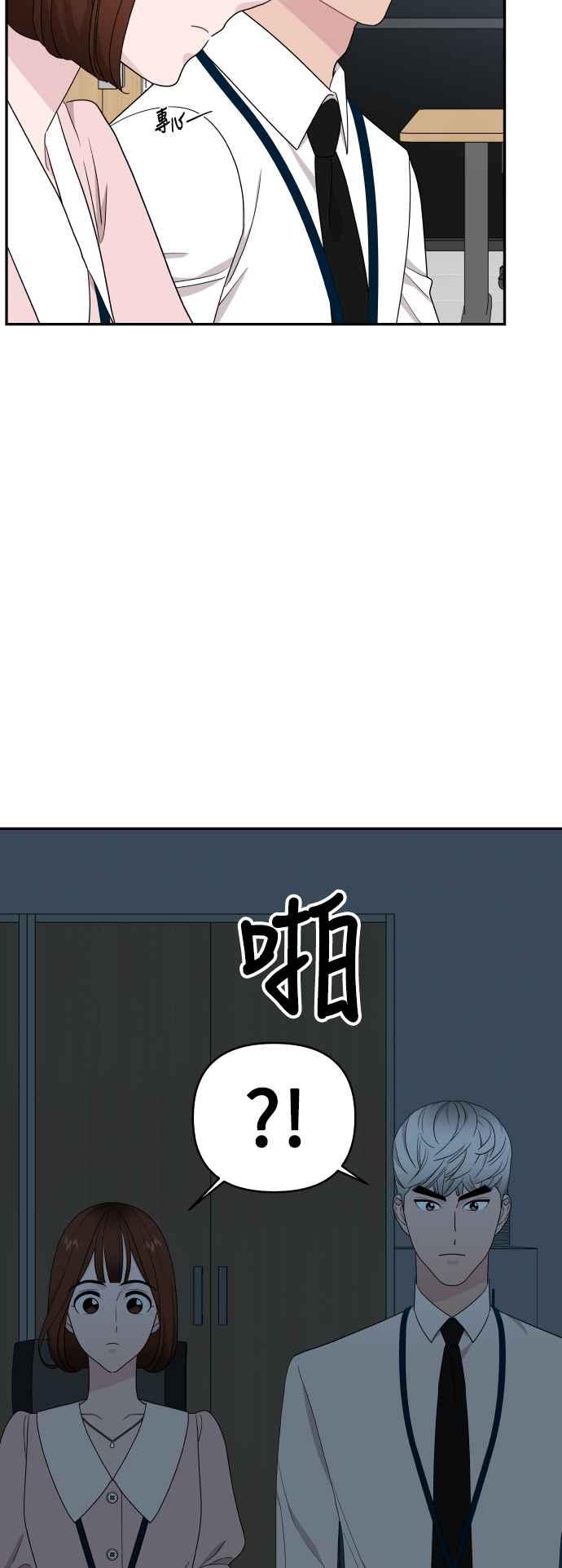 《不自在的关系》第81话 第38页