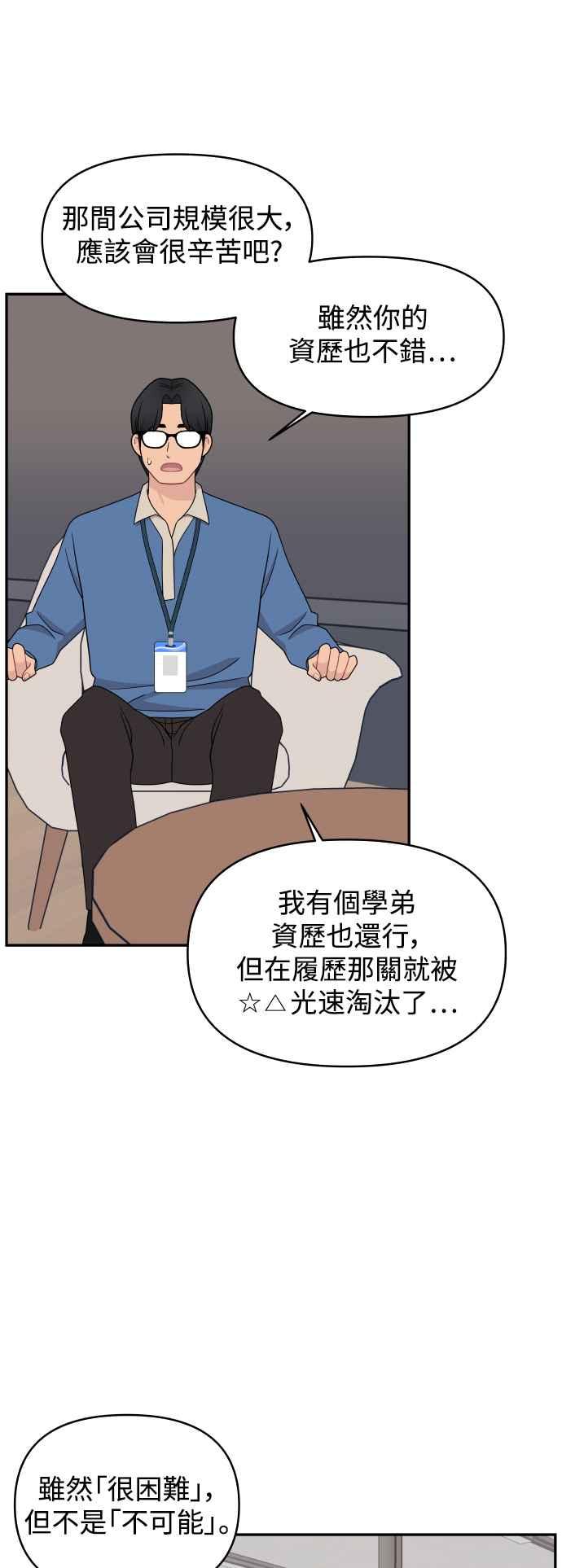 《不自在的关系》第81话 第18页