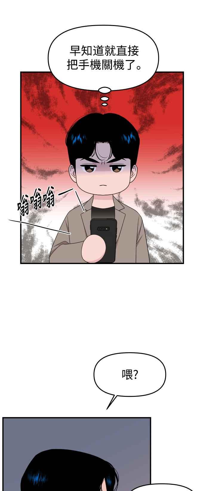 《不自在的关系》第82话 第51页