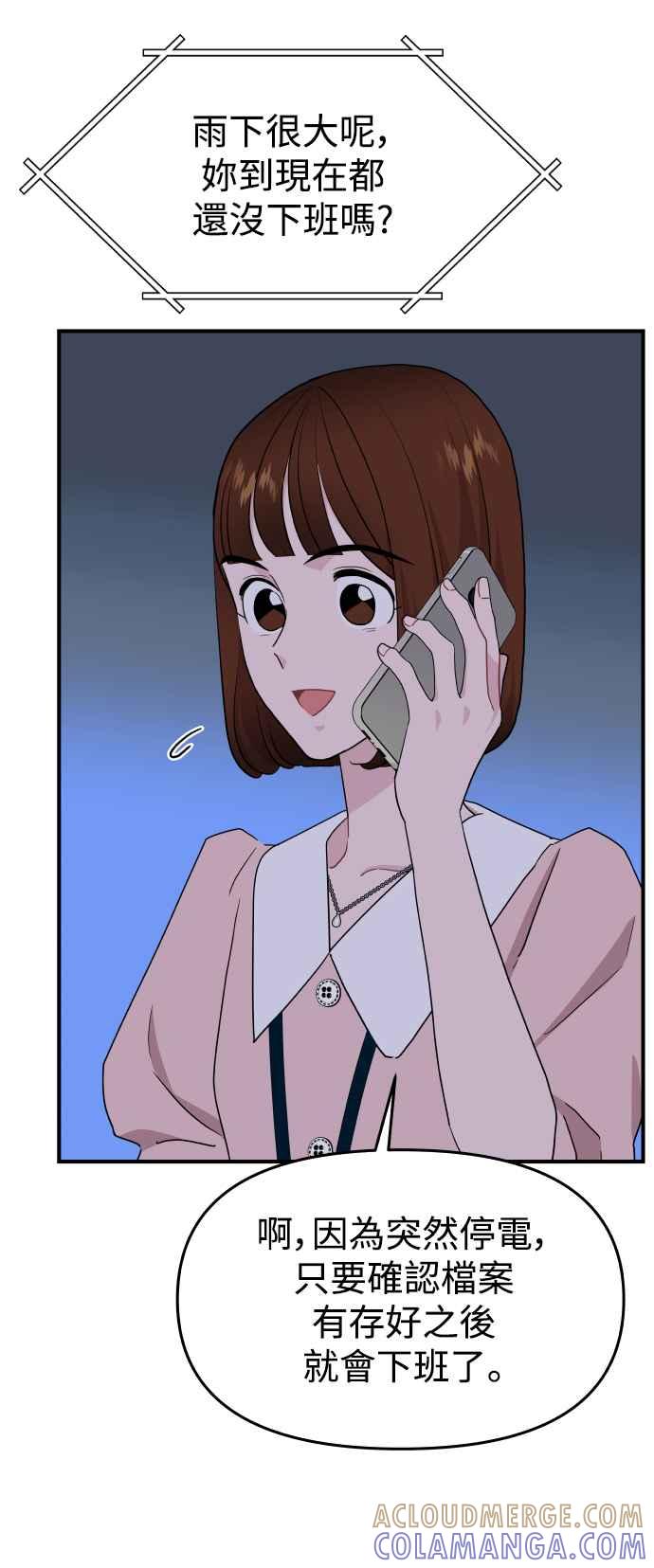 《不自在的关系》第82话 第16页