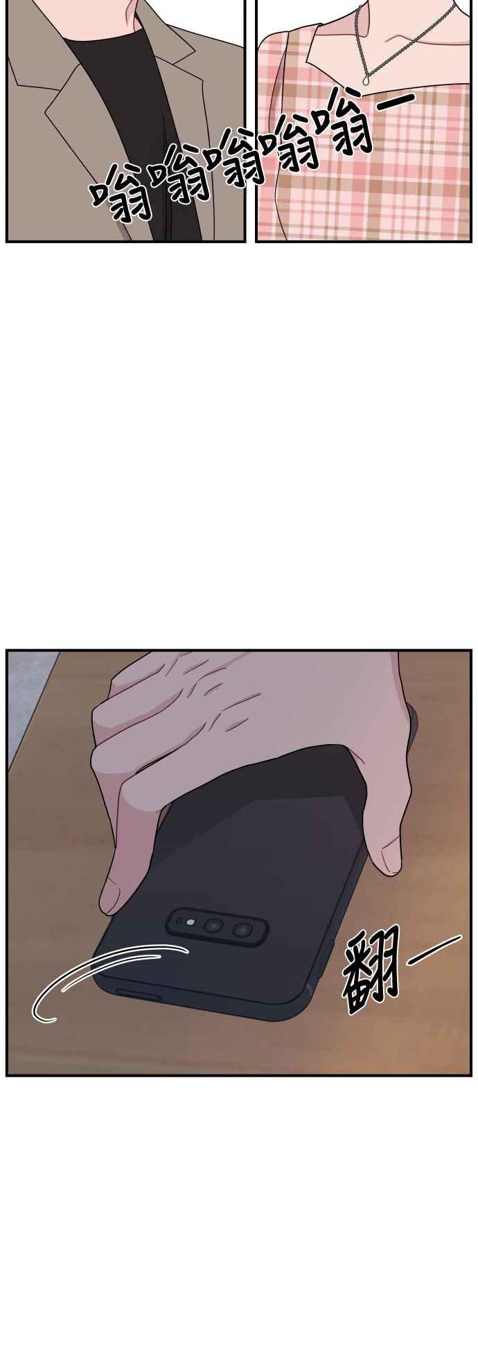 《不自在的关系》第82话 第48页