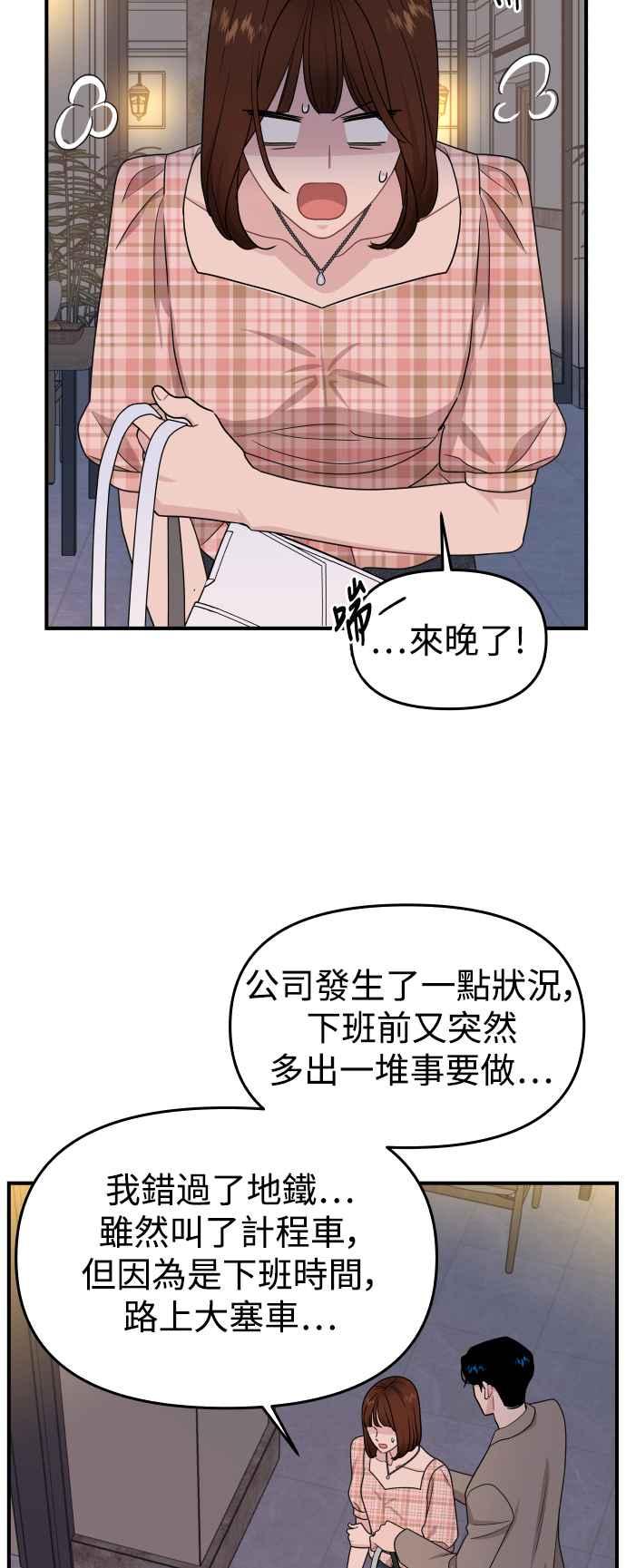 《不自在的关系》第82话 第44页