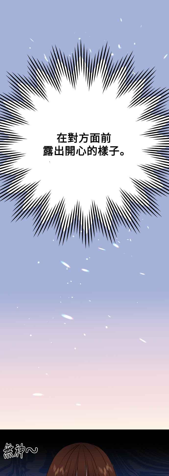《不自在的关系》第82话 第24页