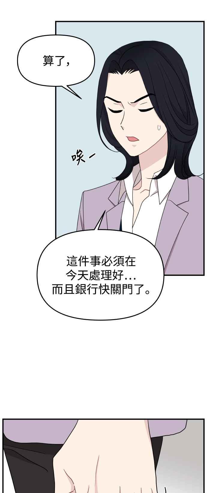 《不自在的关系》第82话 第30页