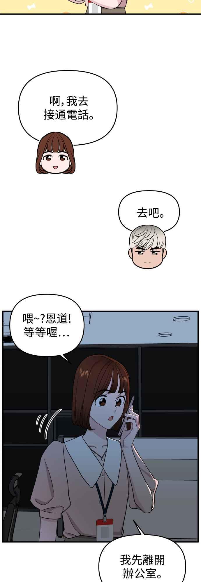 《不自在的关系》第82话 第11页