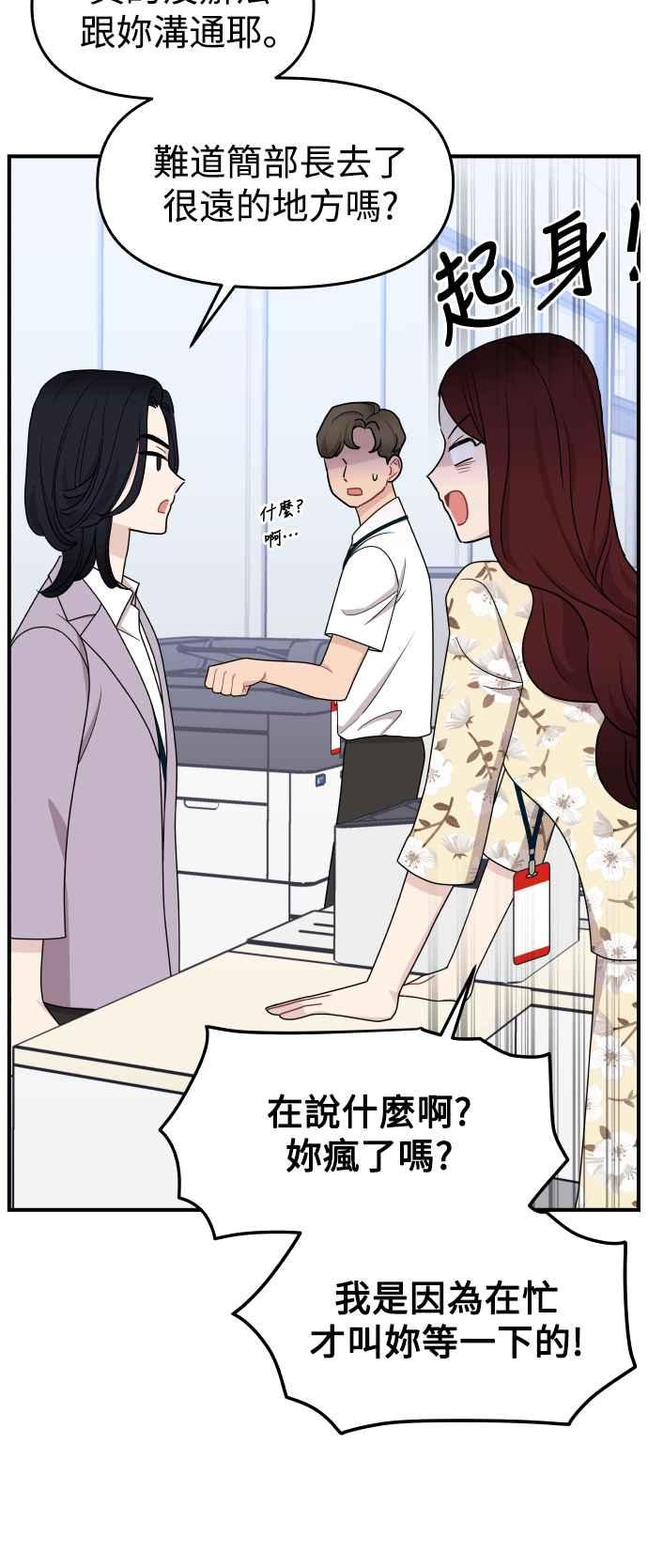 《不自在的关系》第82话 第36页