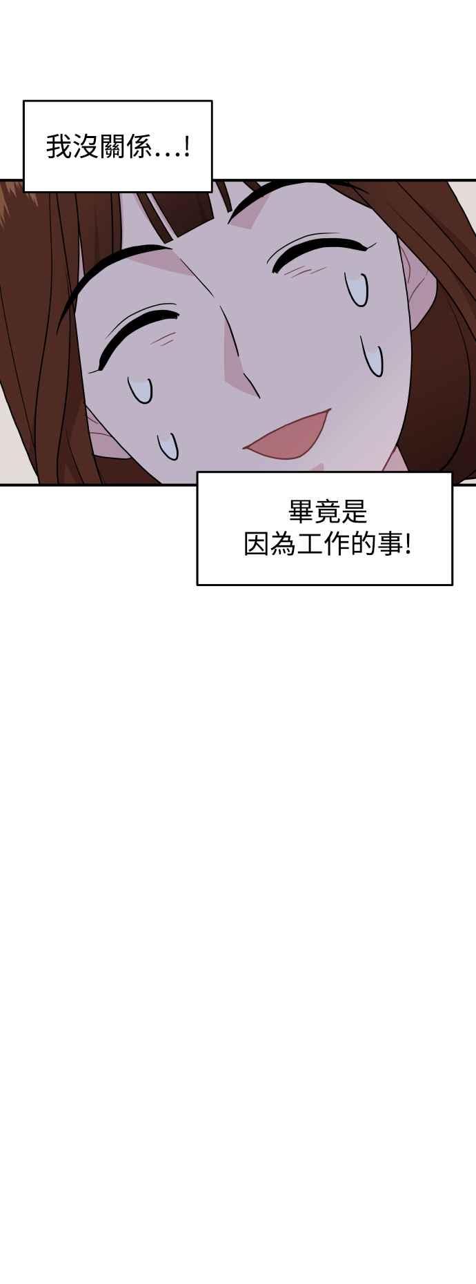 《不自在的关系》第82话 第56页