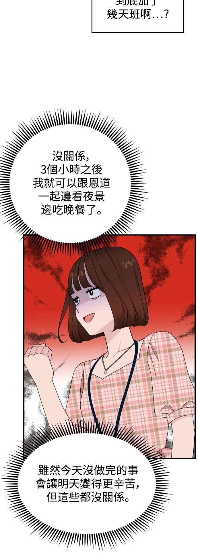 《不自在的关系》第82话 第26页