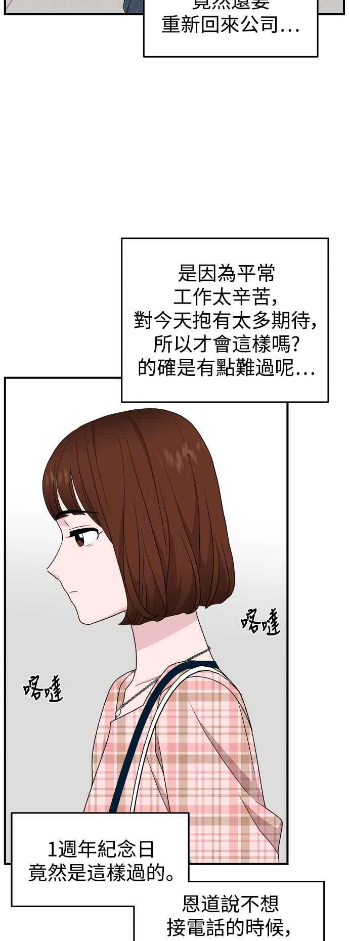 《不自在的关系》第82话 第59页