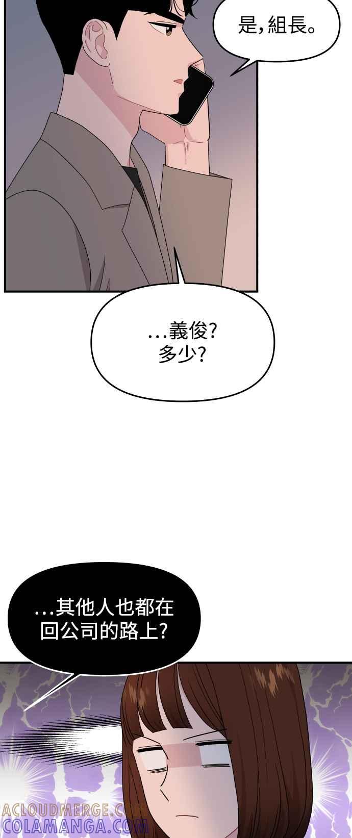 《不自在的关系》第82话 第52页