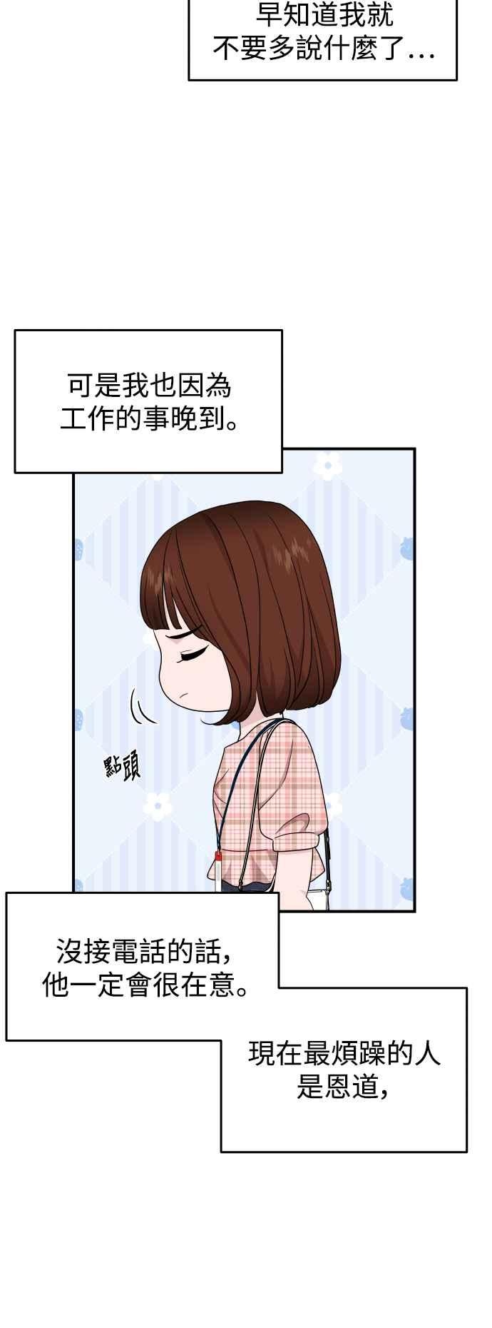 《不自在的关系》第82话 第60页