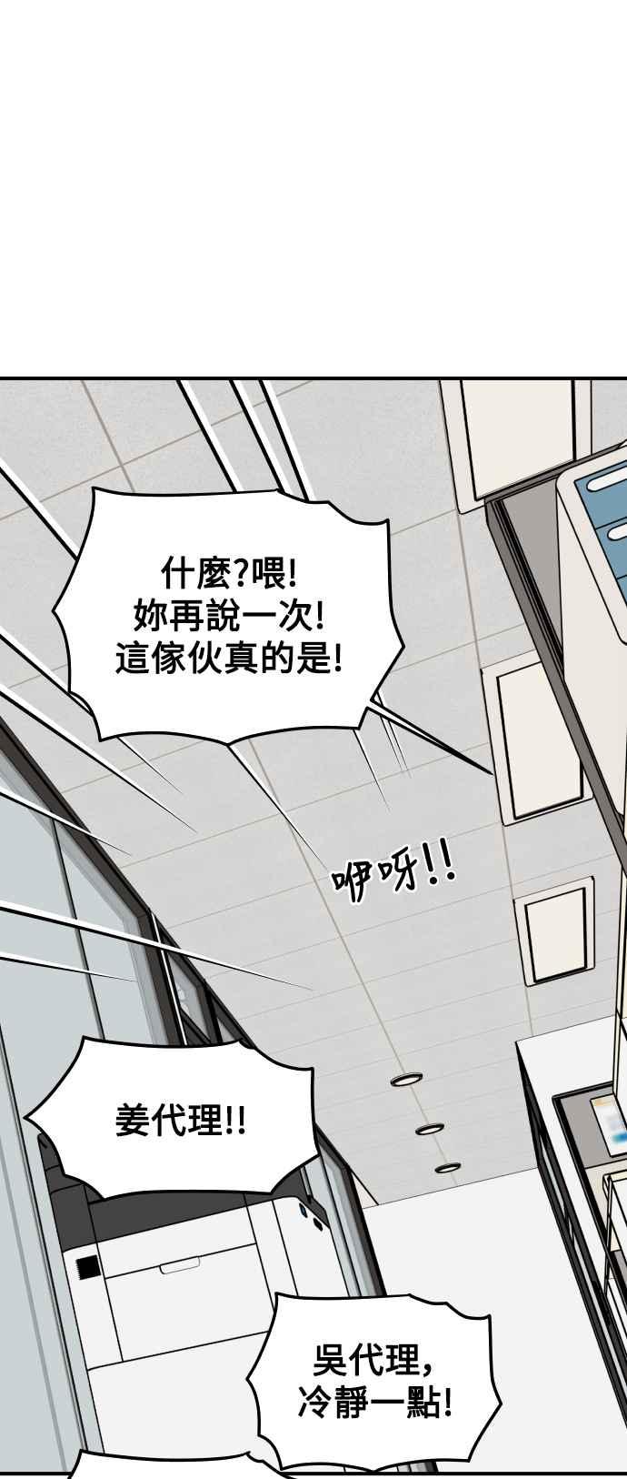 《不自在的关系》第82话 第38页