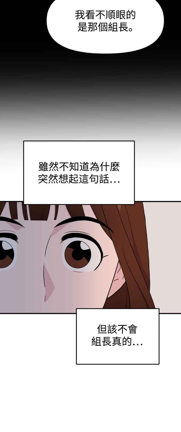《不自在的关系》第82话 第5页