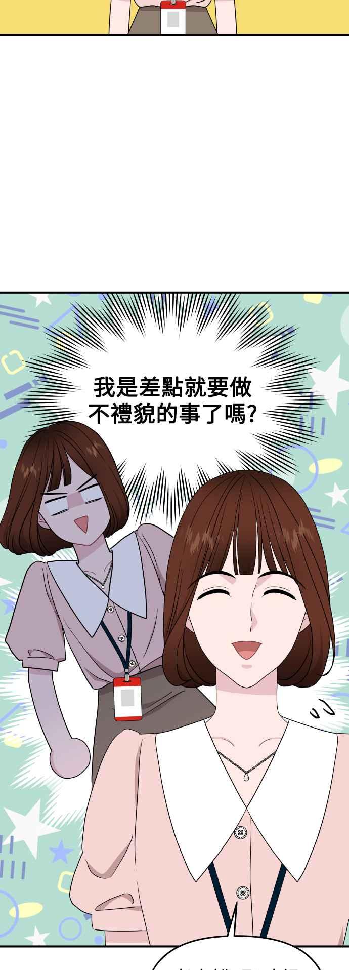 《不自在的关系》第82话 第8页