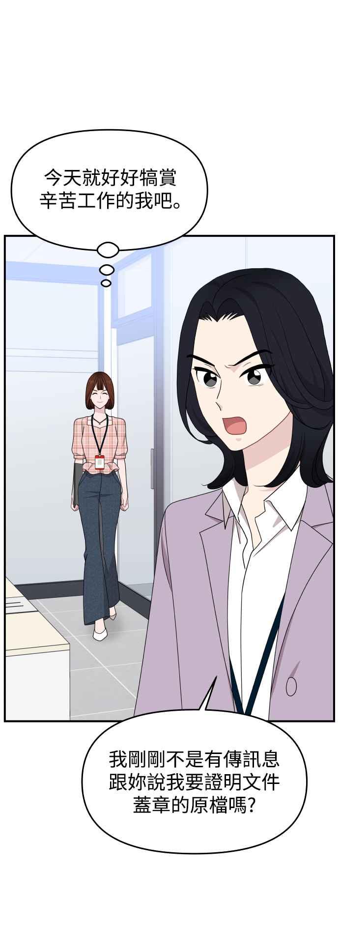 《不自在的关系》第82话 第27页