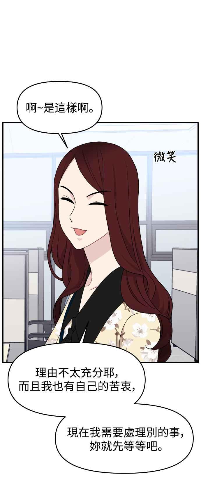 《不自在的关系》第82话 第32页