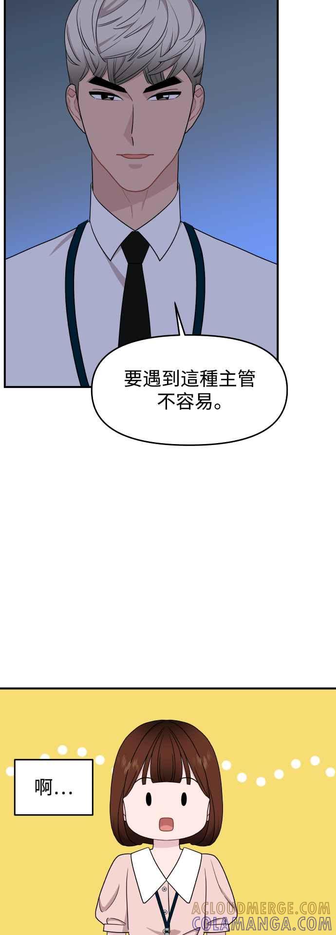 《不自在的关系》第82话 第7页
