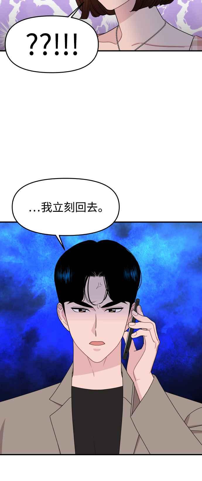 《不自在的关系》第82话 第53页