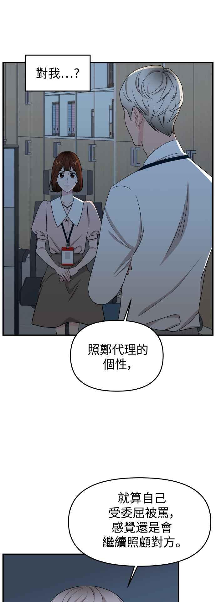 《不自在的关系》第82话 第6页