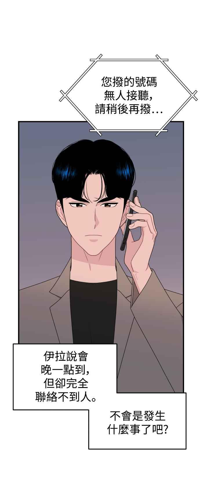 《不自在的关系》第82话 第42页