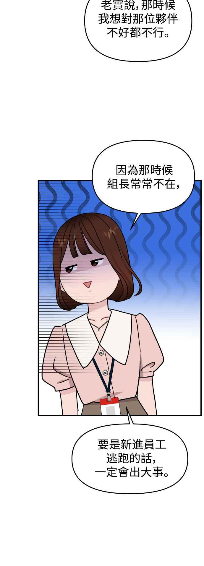 《不自在的关系》第82话 第9页
