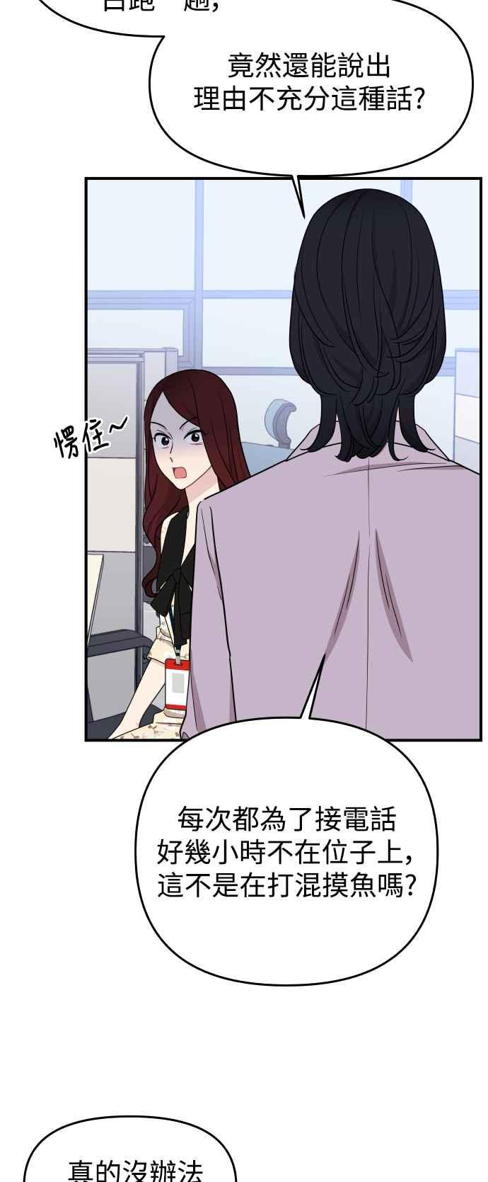 《不自在的关系》第82话 第35页