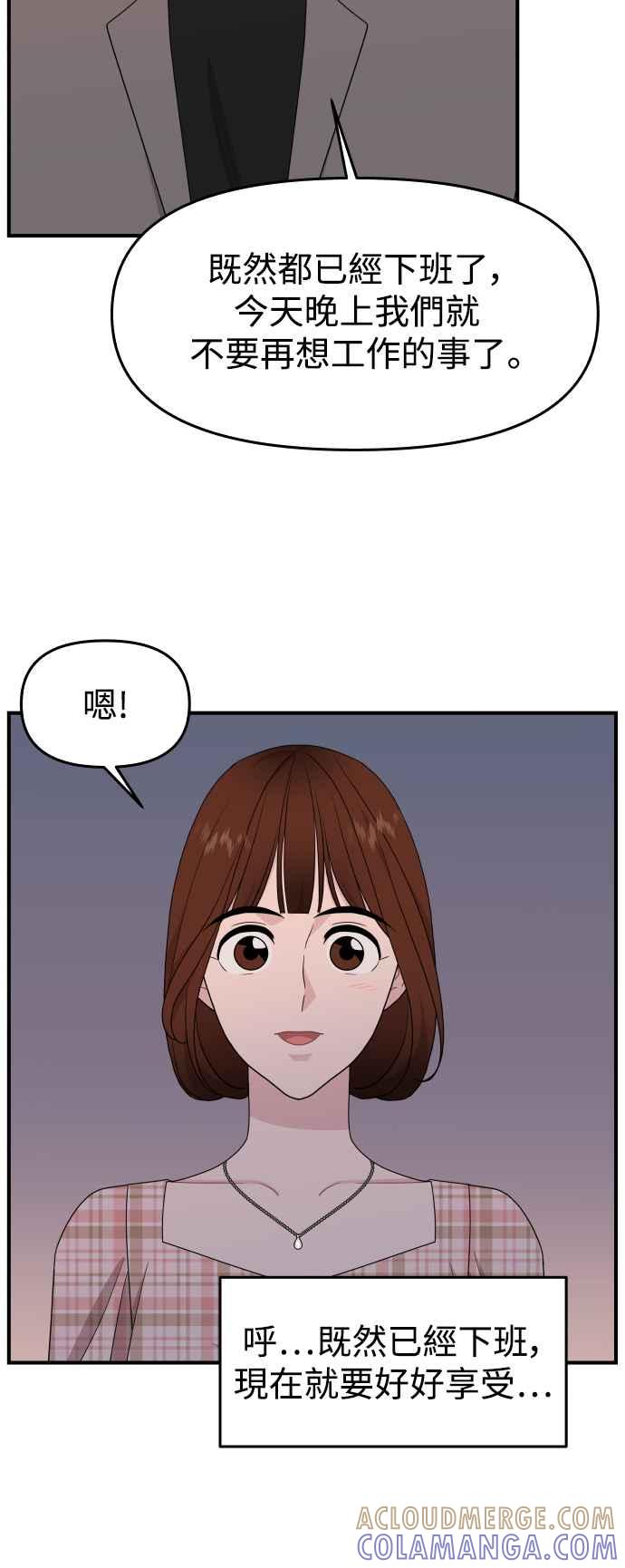 《不自在的关系》第82话 第46页
