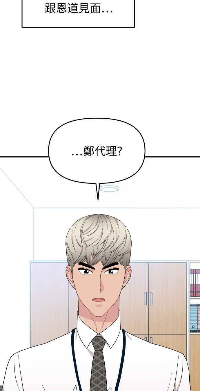 《不自在的关系》第82话 第62页