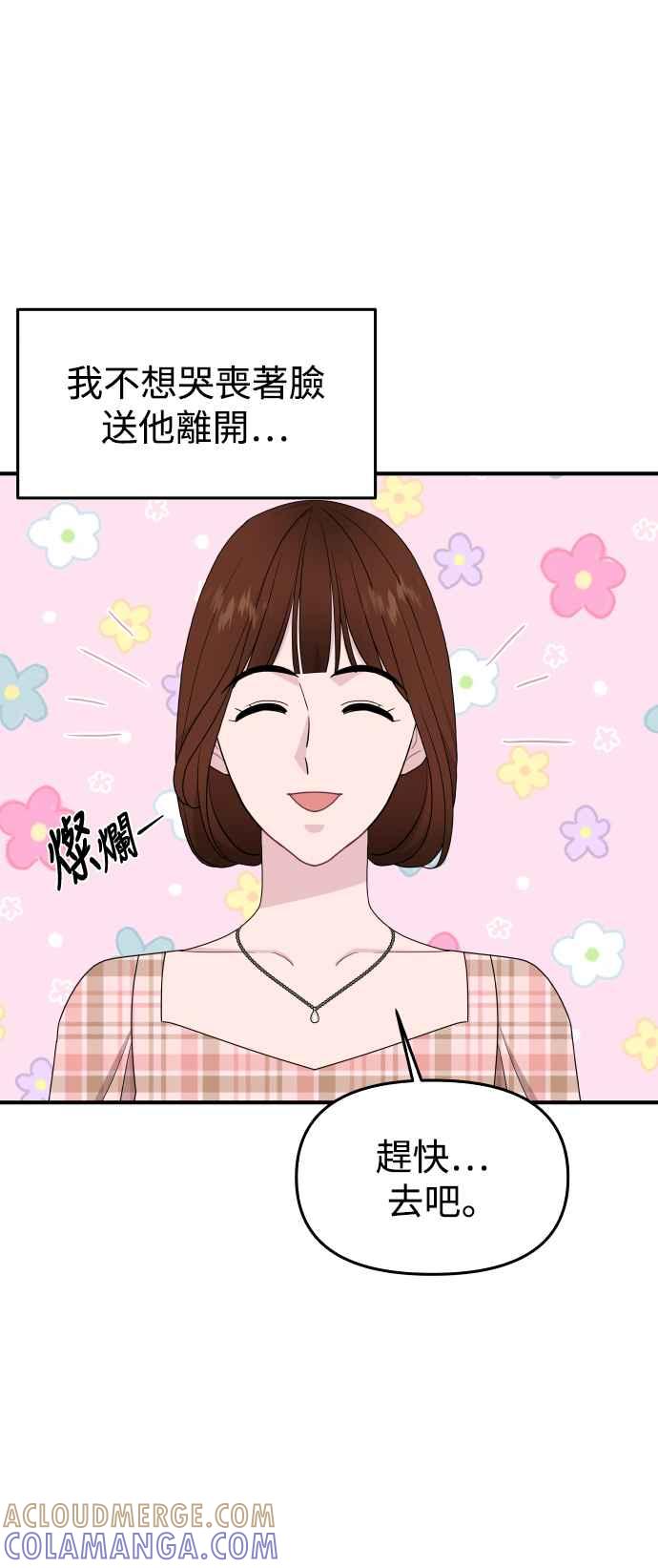 《不自在的关系》第82话 第55页