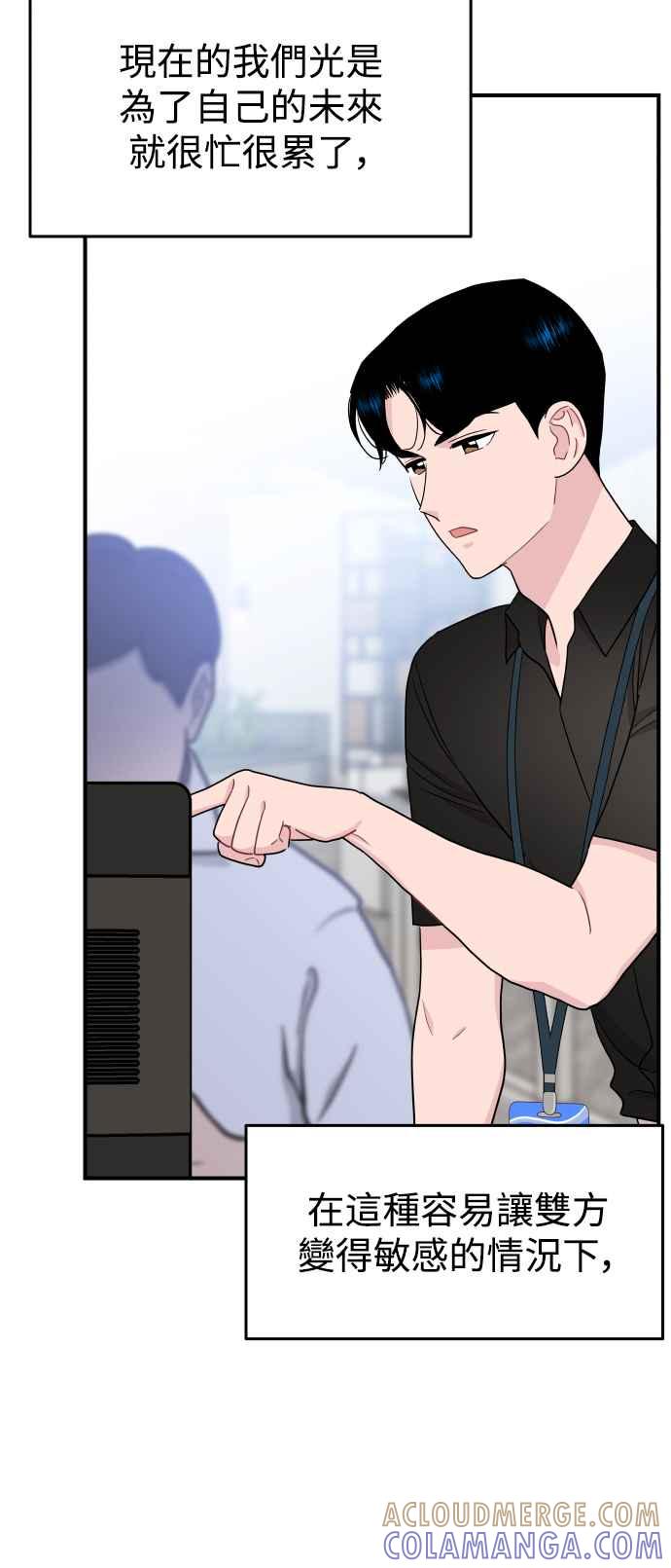 《不自在的关系》第82话 第22页