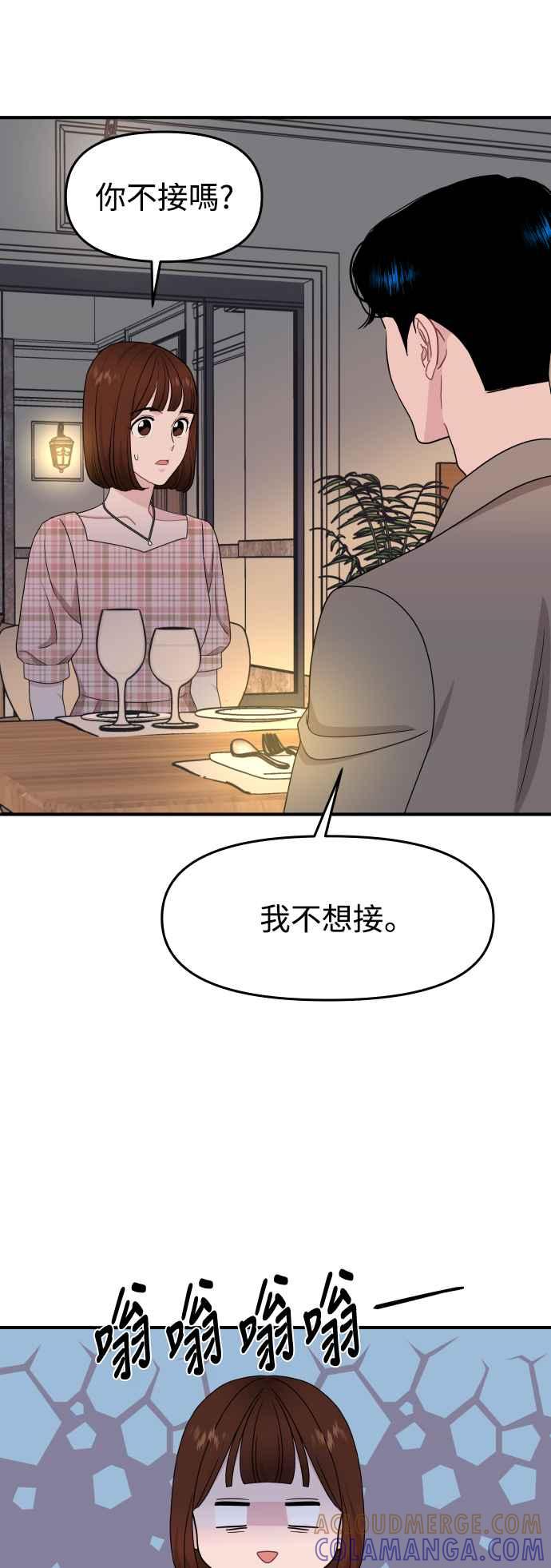 《不自在的关系》第82话 第49页