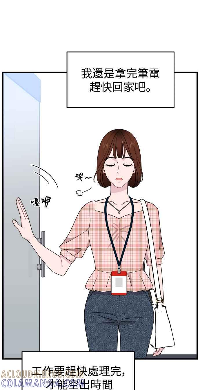 《不自在的关系》第82话 第61页