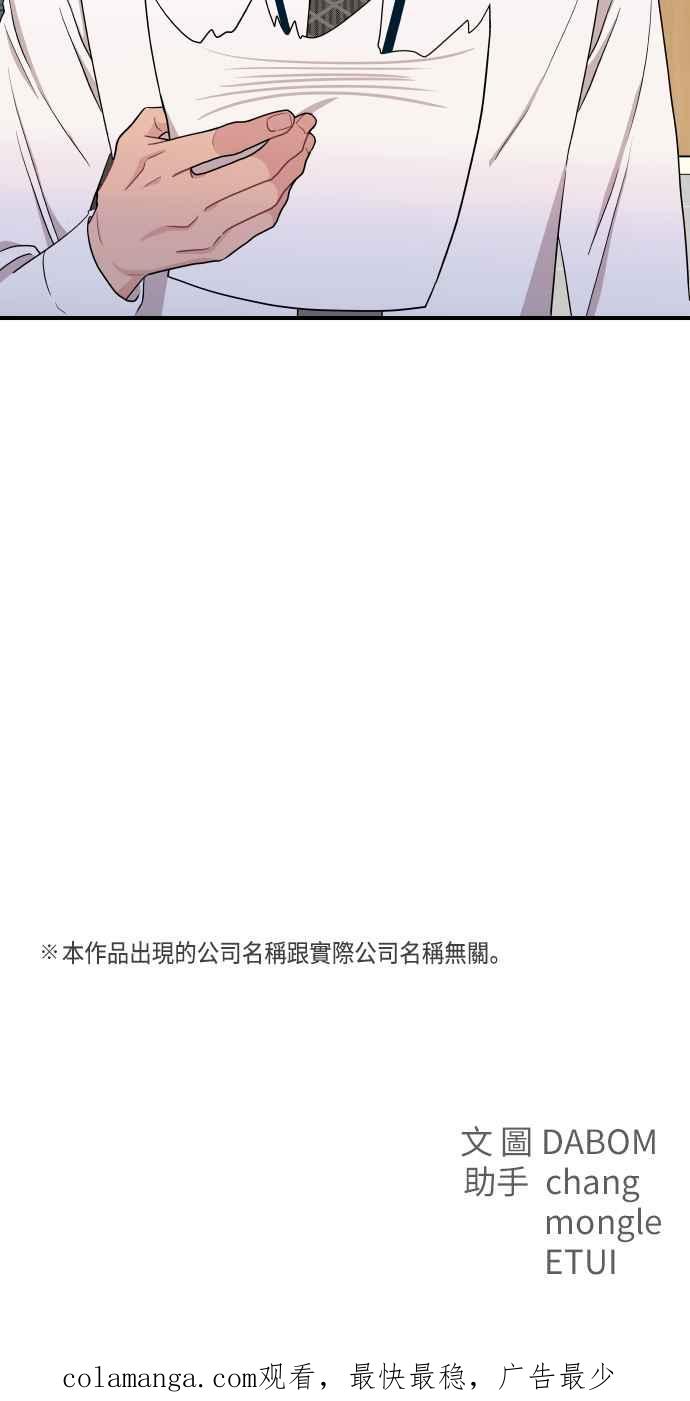 《不自在的关系》第82话 第63页