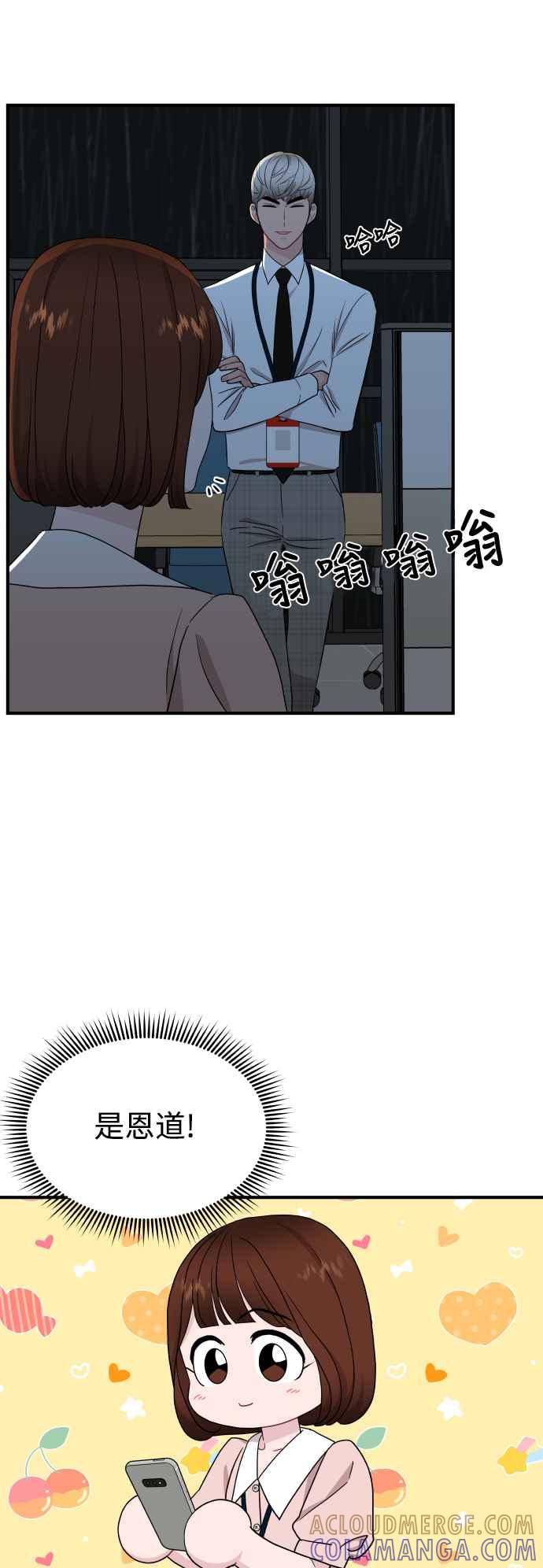 《不自在的关系》第82话 第10页