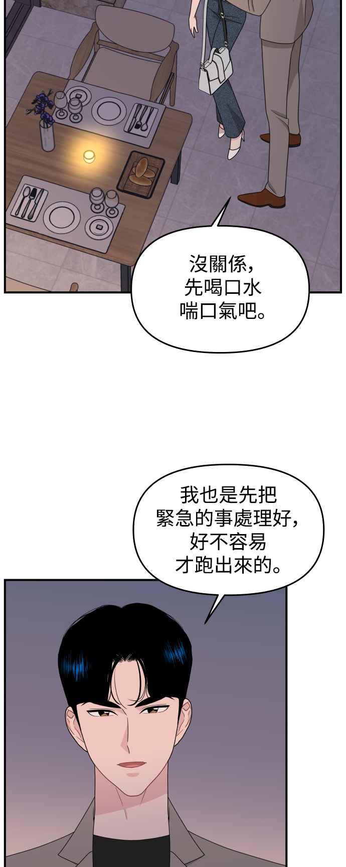 《不自在的关系》第82话 第45页