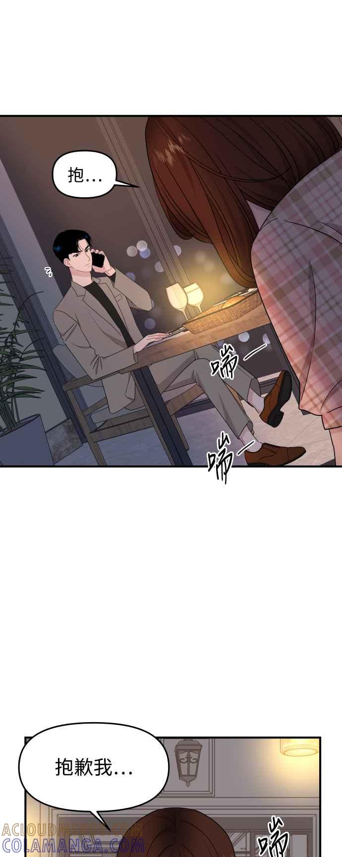《不自在的关系》第82话 第43页