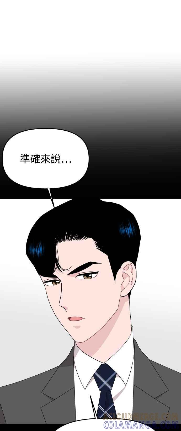 《不自在的关系》第82话 第4页
