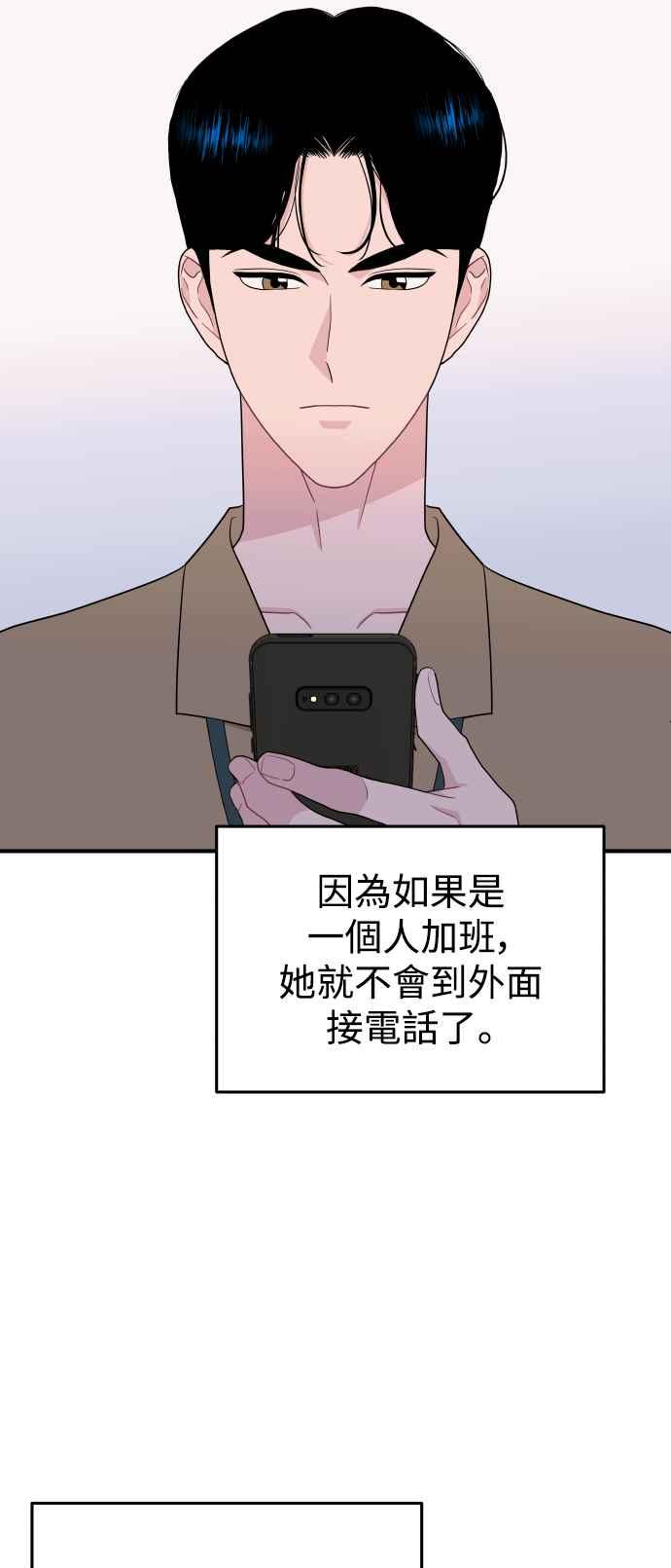 《不自在的关系》第82话 第20页