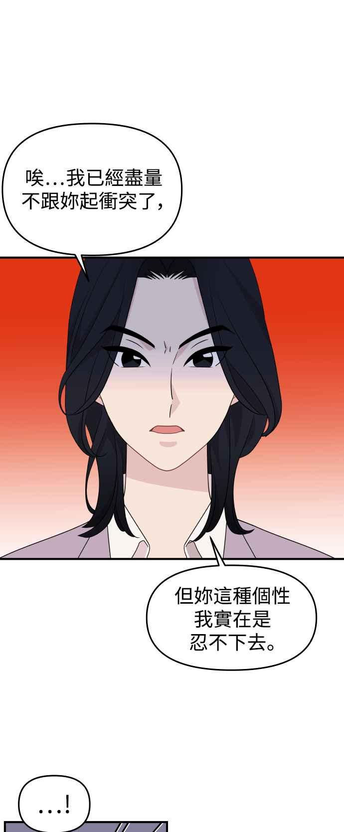 《不自在的关系》第82话 第33页