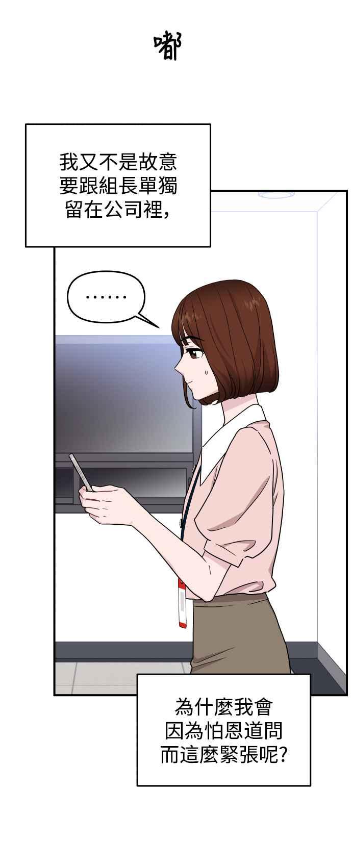《不自在的关系》第82话 第18页