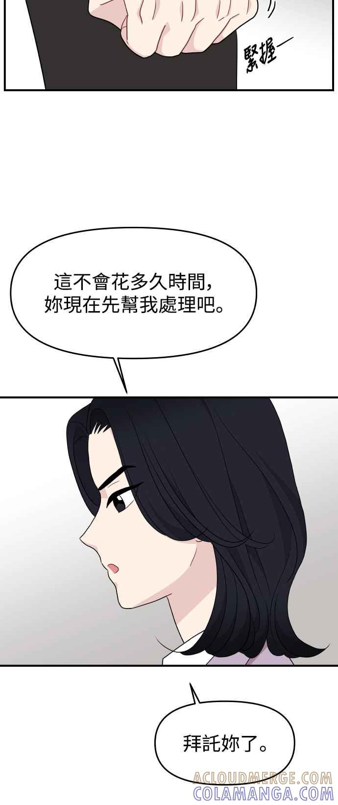 《不自在的关系》第82话 第31页