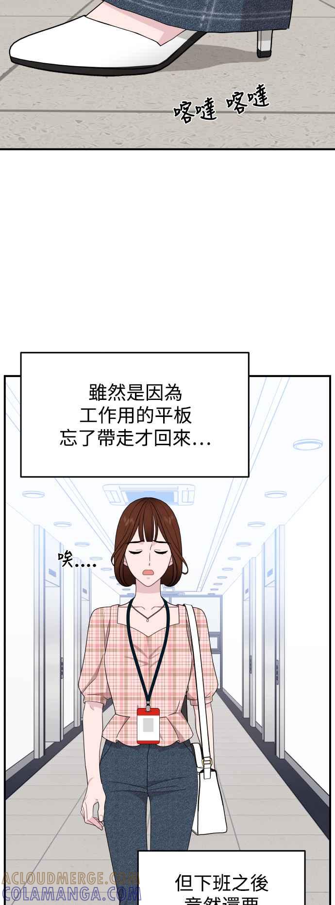 《不自在的关系》第82话 第58页