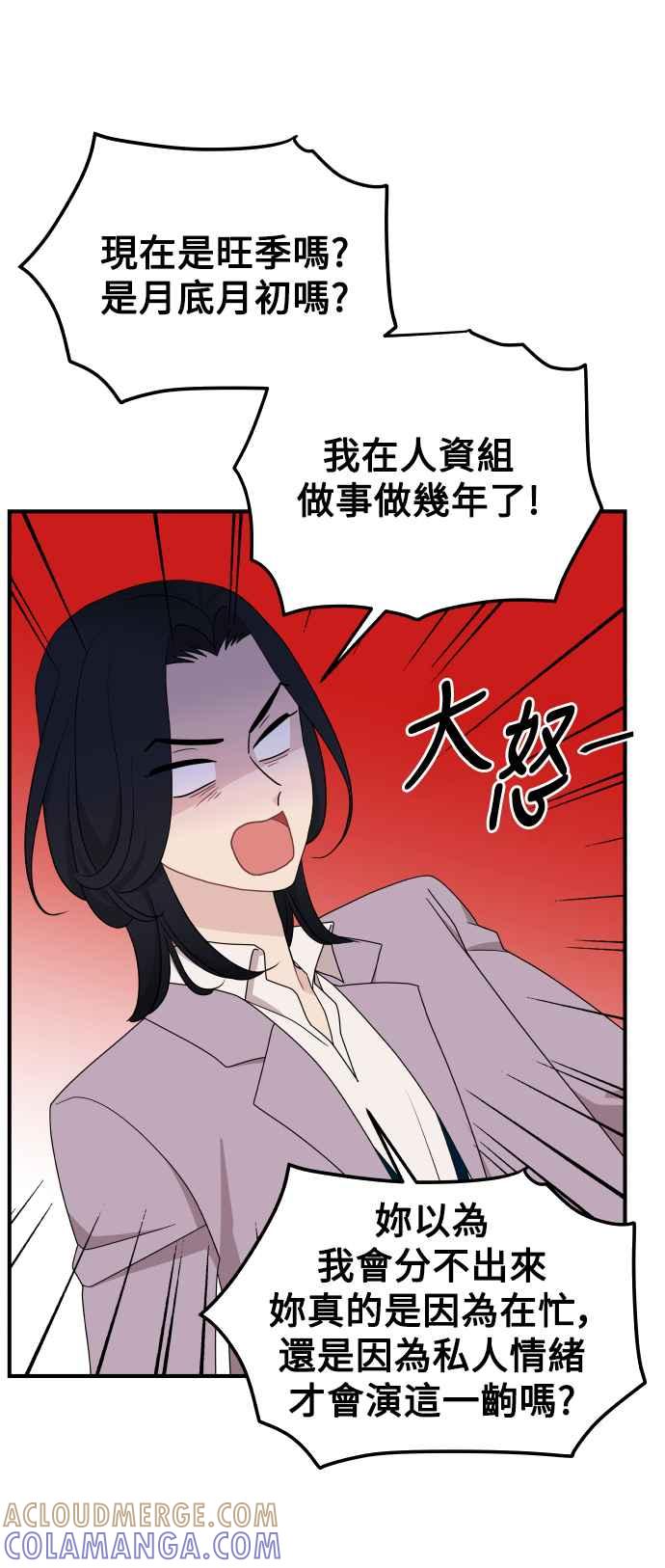 《不自在的关系》第82话 第37页