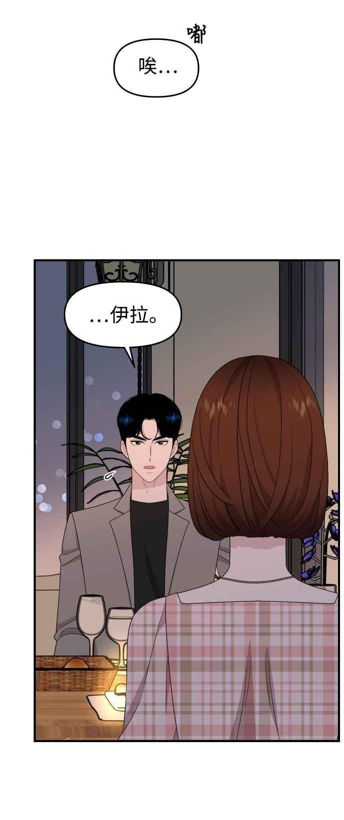 《不自在的关系》第82话 第54页
