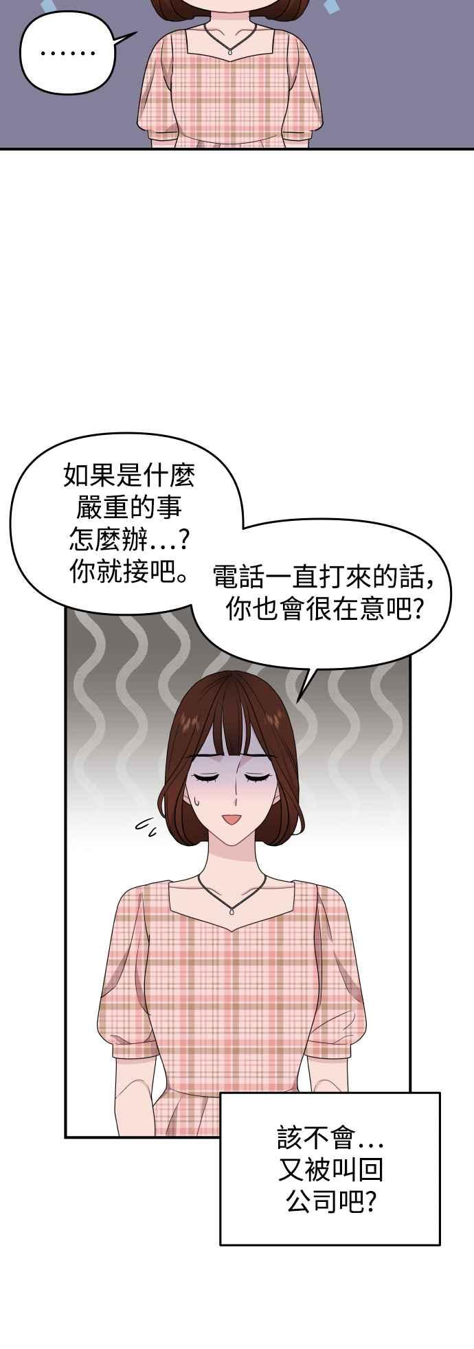 《不自在的关系》第82话 第50页