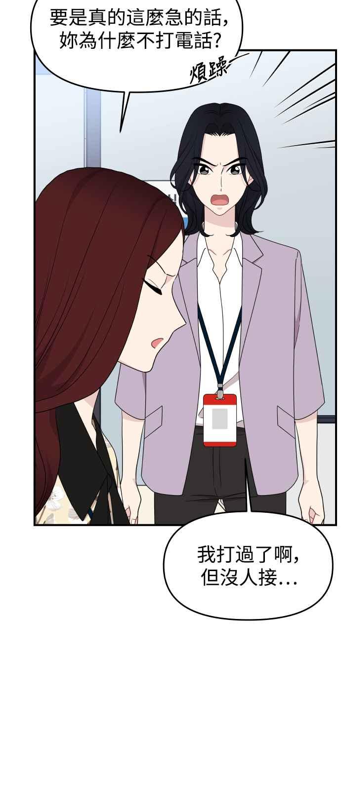 《不自在的关系》第82话 第29页