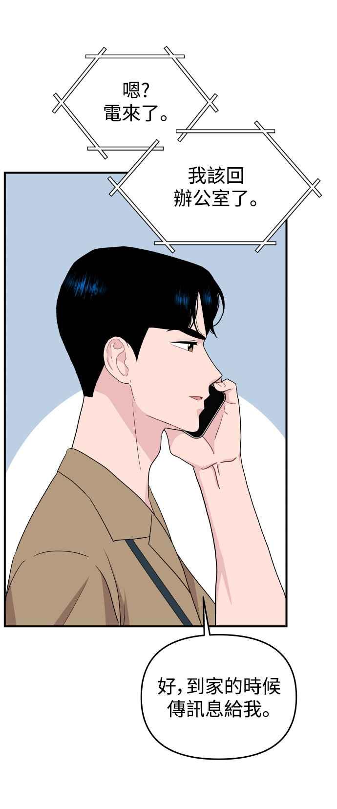 《不自在的关系》第82话 第17页