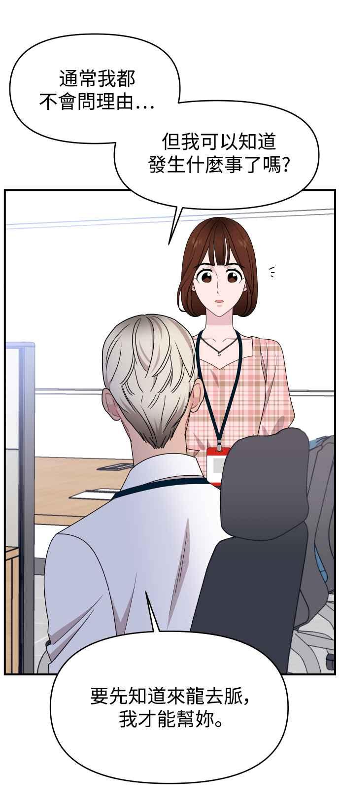 《不自在的关系》第83话 第18页