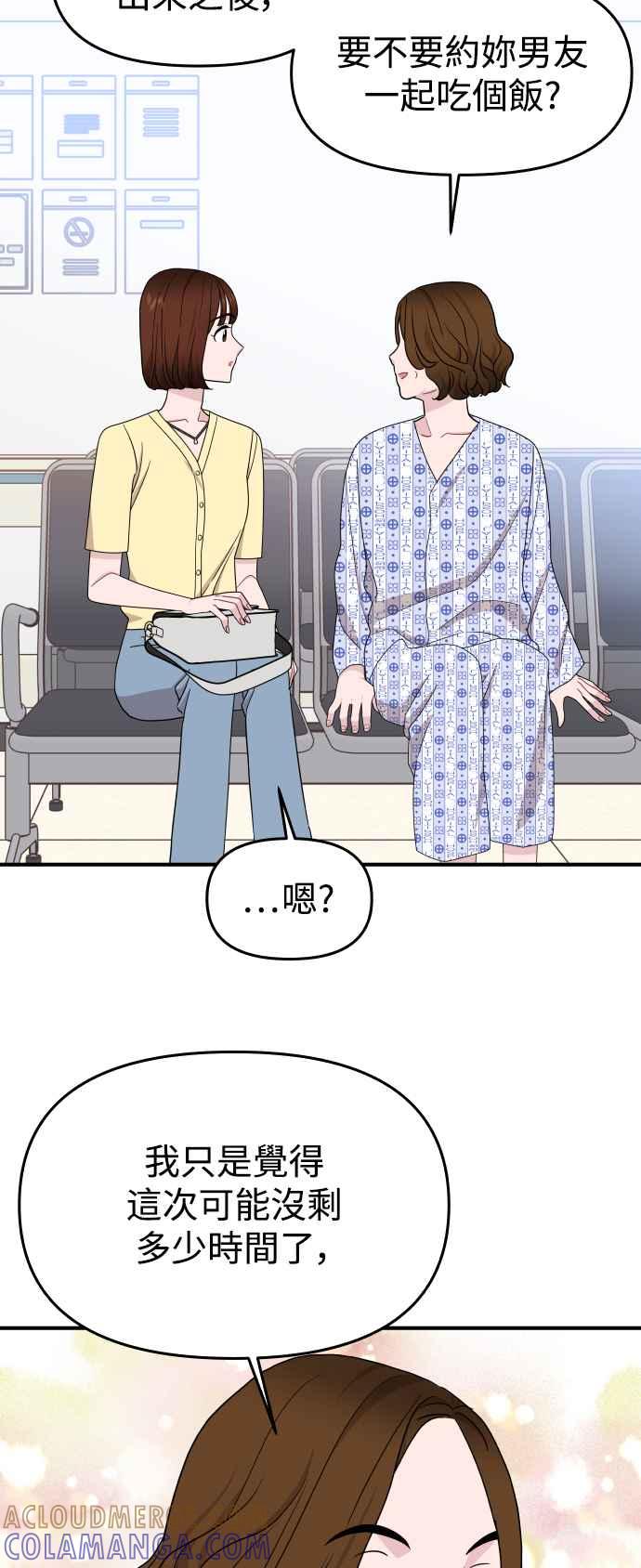 《不自在的关系》第83话 第40页